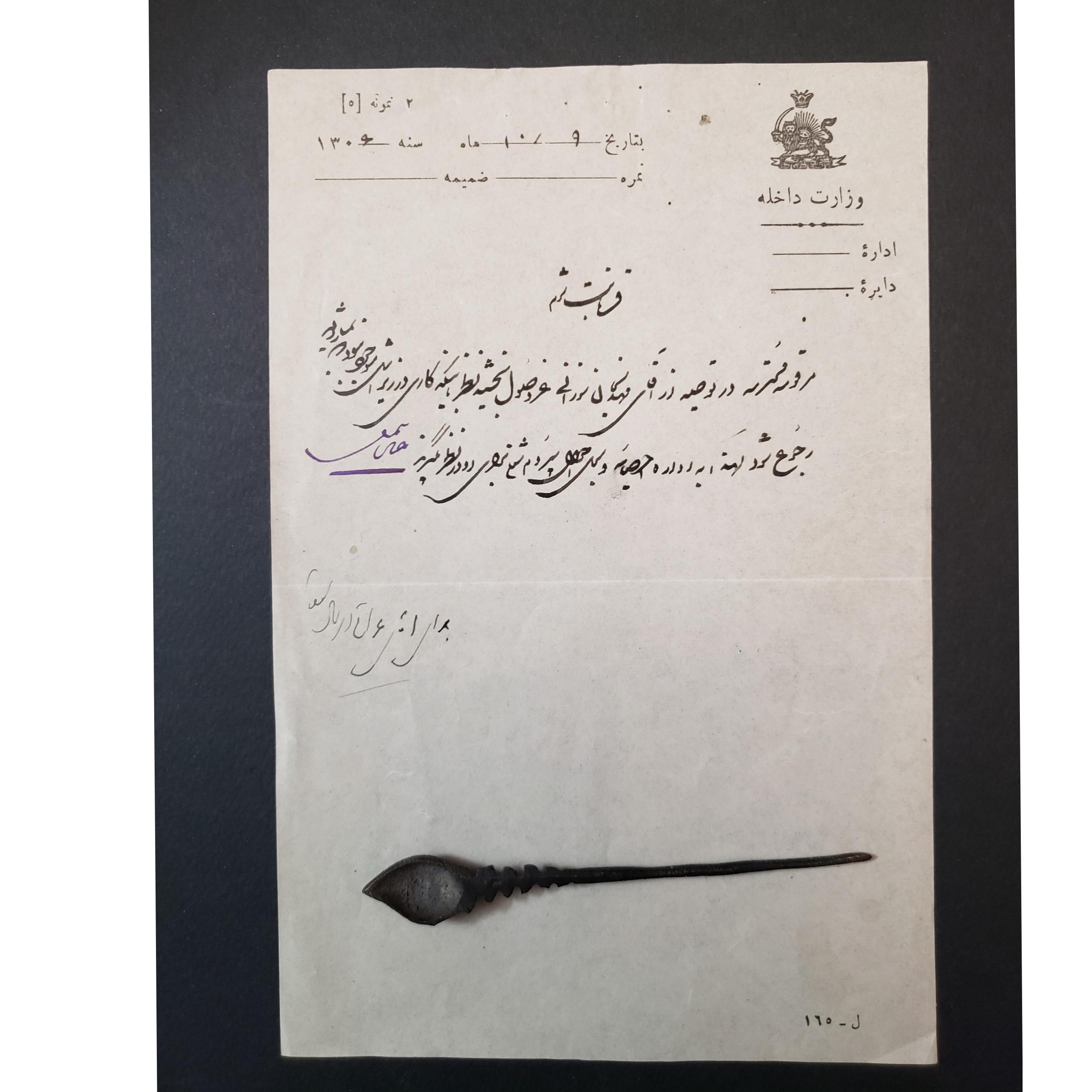 دستخط و امضا حسین سمیعی بر سربرگ وزارت داخله