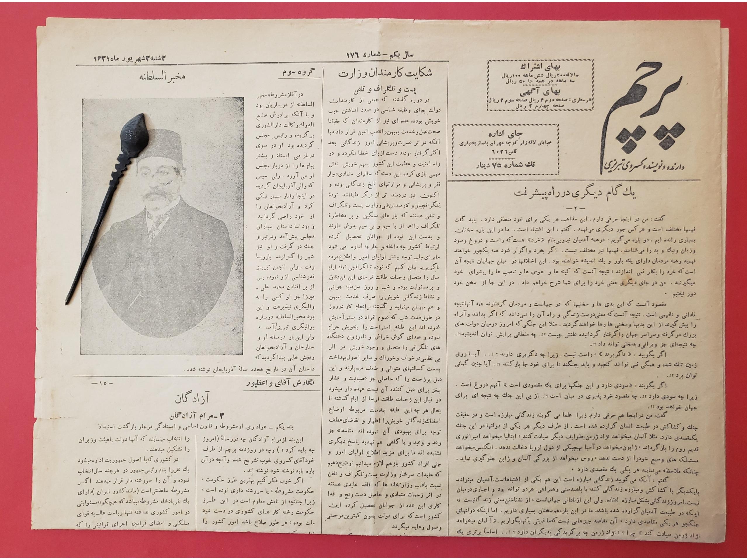 روزنامه پرچم