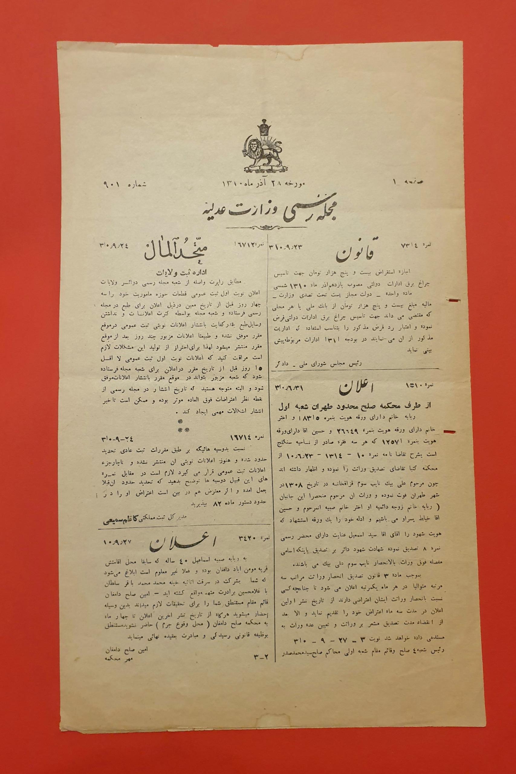 مجله رسمی وزارت عدلیه با ثبت دو برند 1310 شمسی