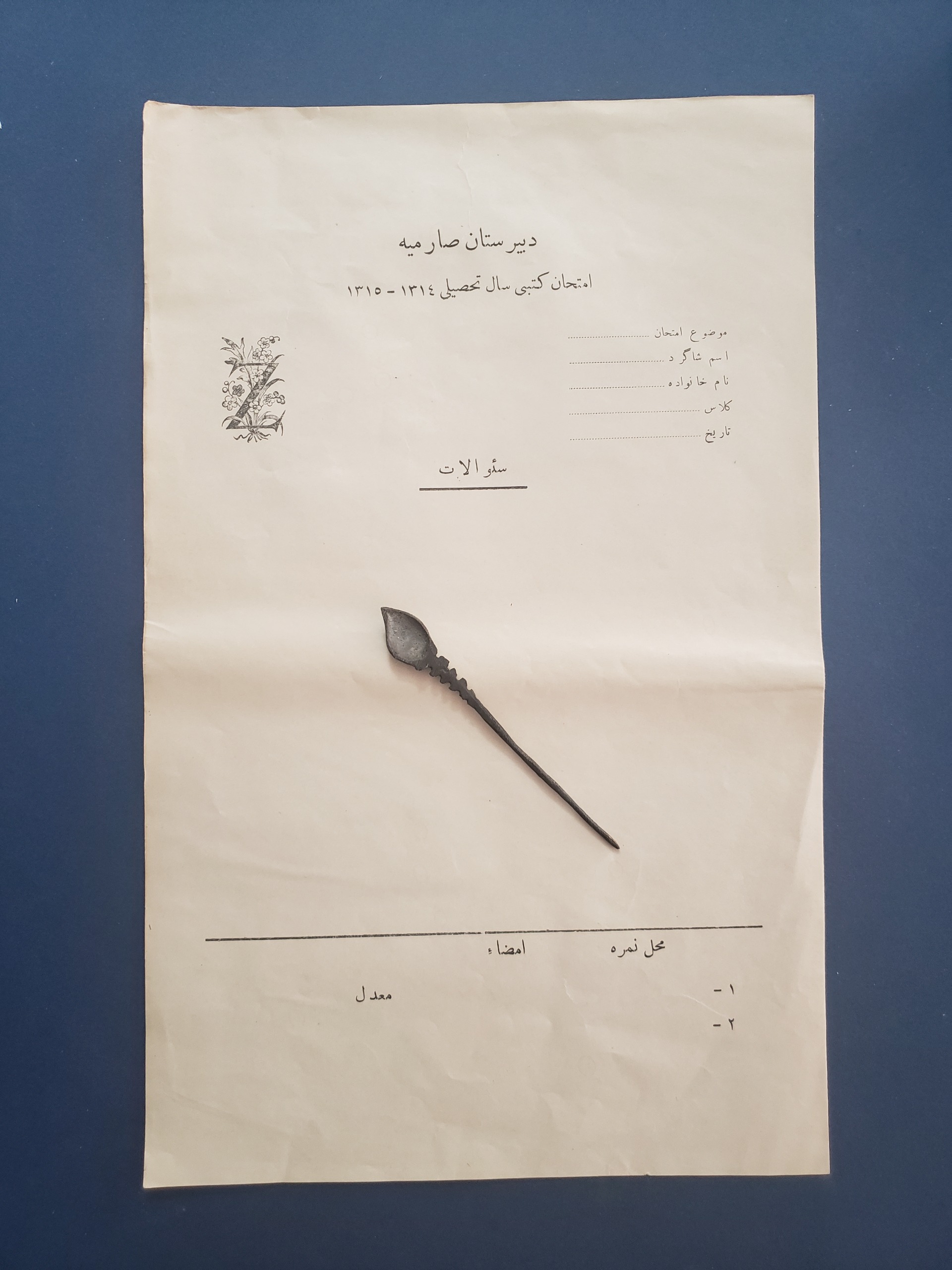 برگه امتحانی رضاشاهی