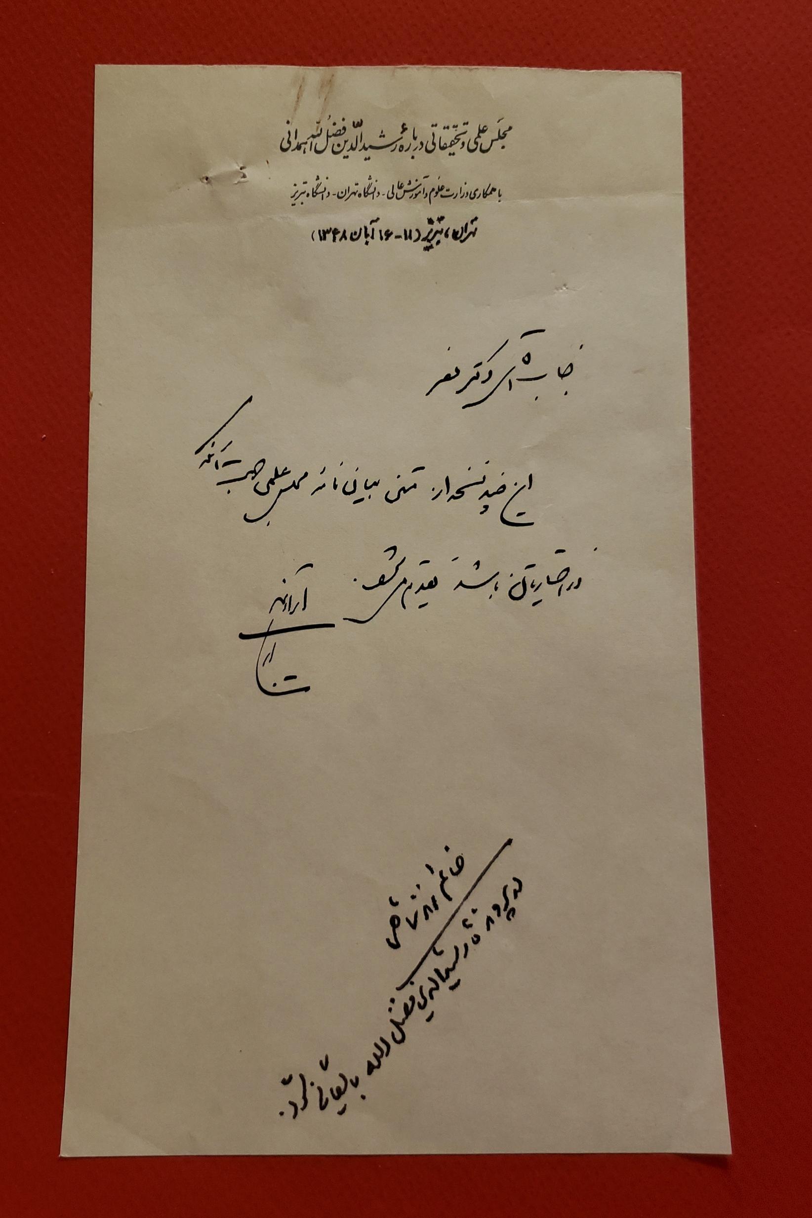 نامه دکتر ایرج افشار به دکتر نصر