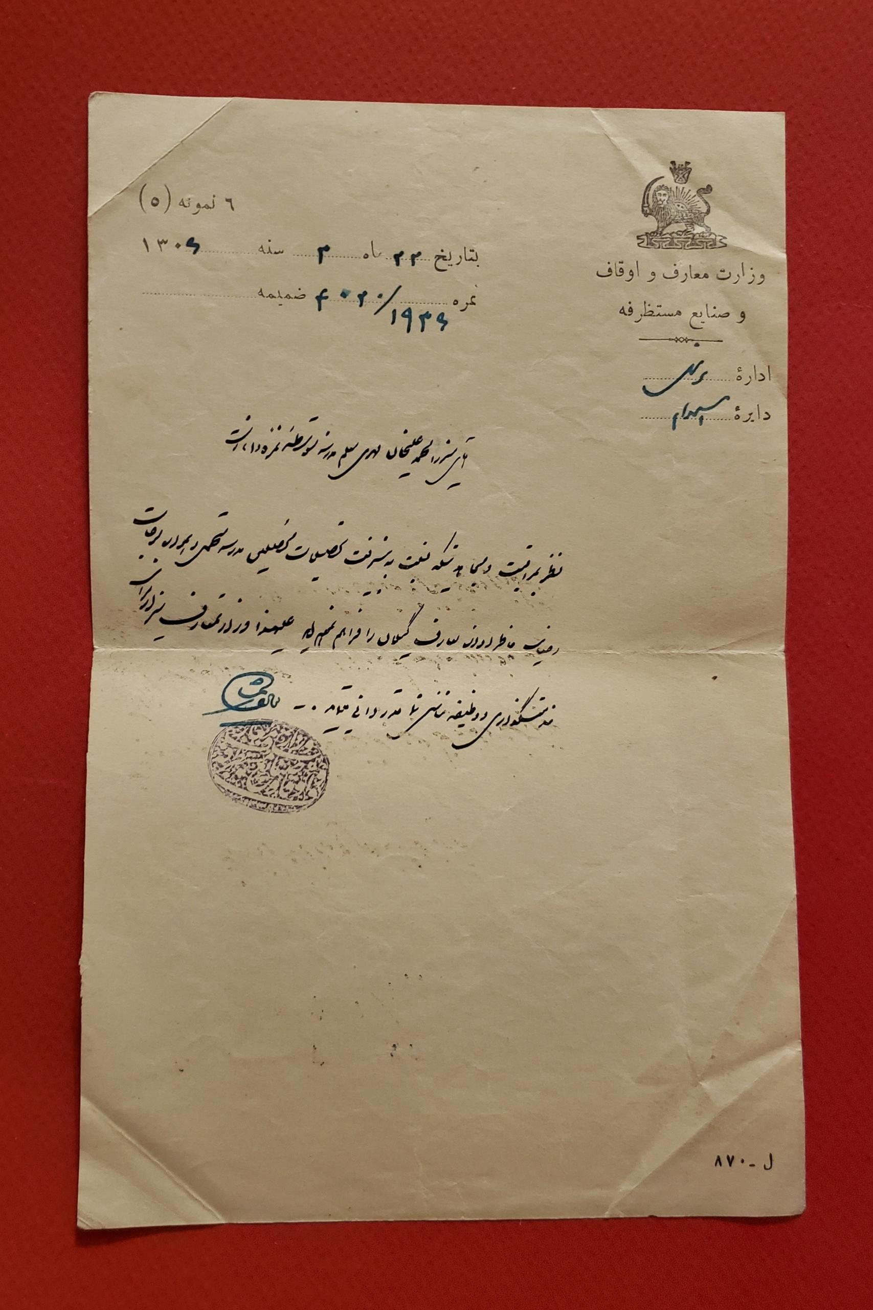 امضا یوسف مشار 1306 ه ش