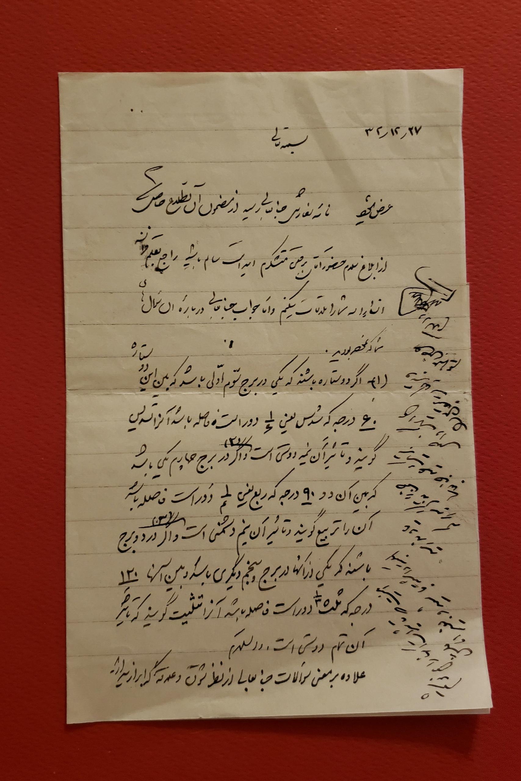نامه با دستخط و امضا سید جلال الدین تهرانی
