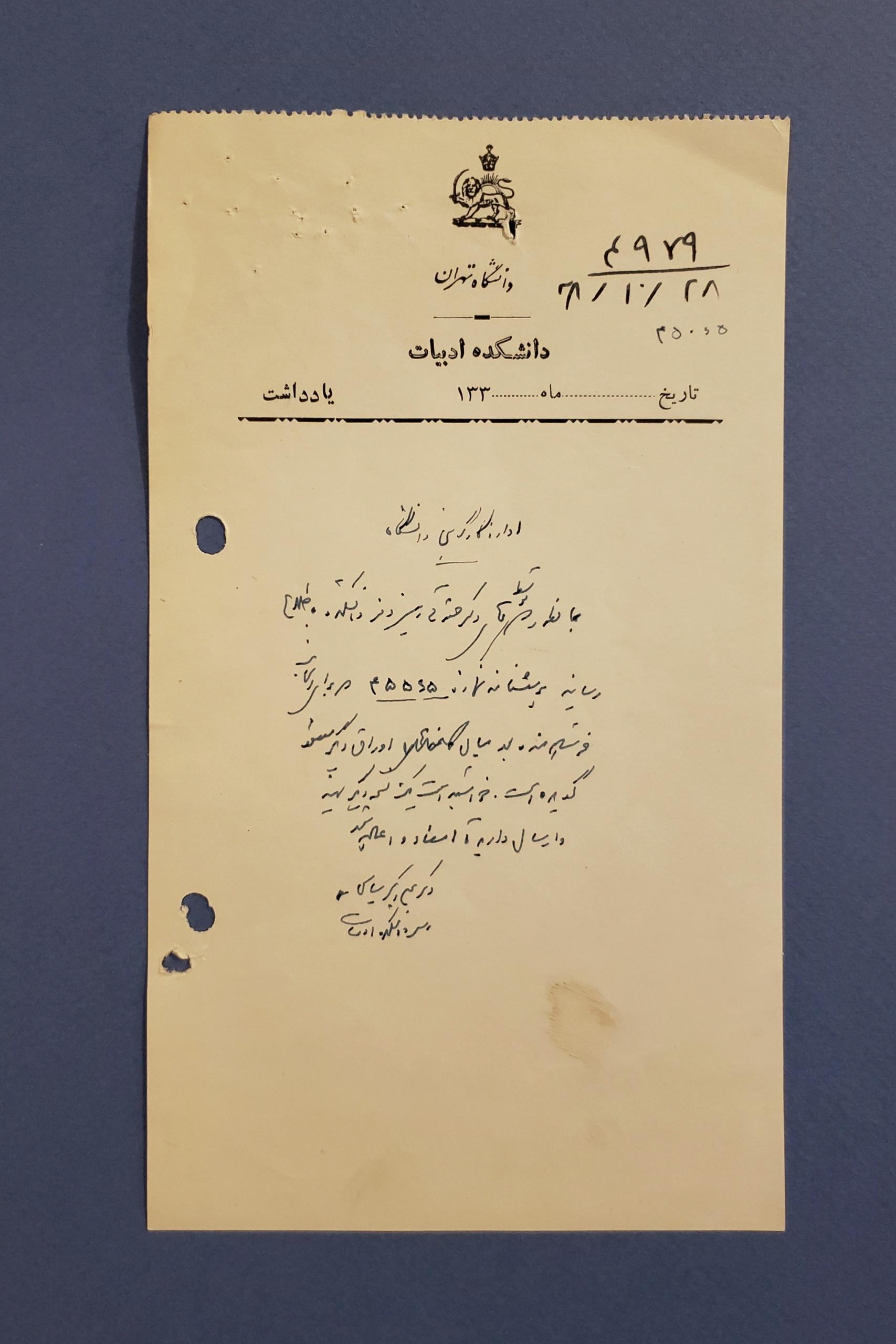 دستخط و امضا علی اکبر سیاسی