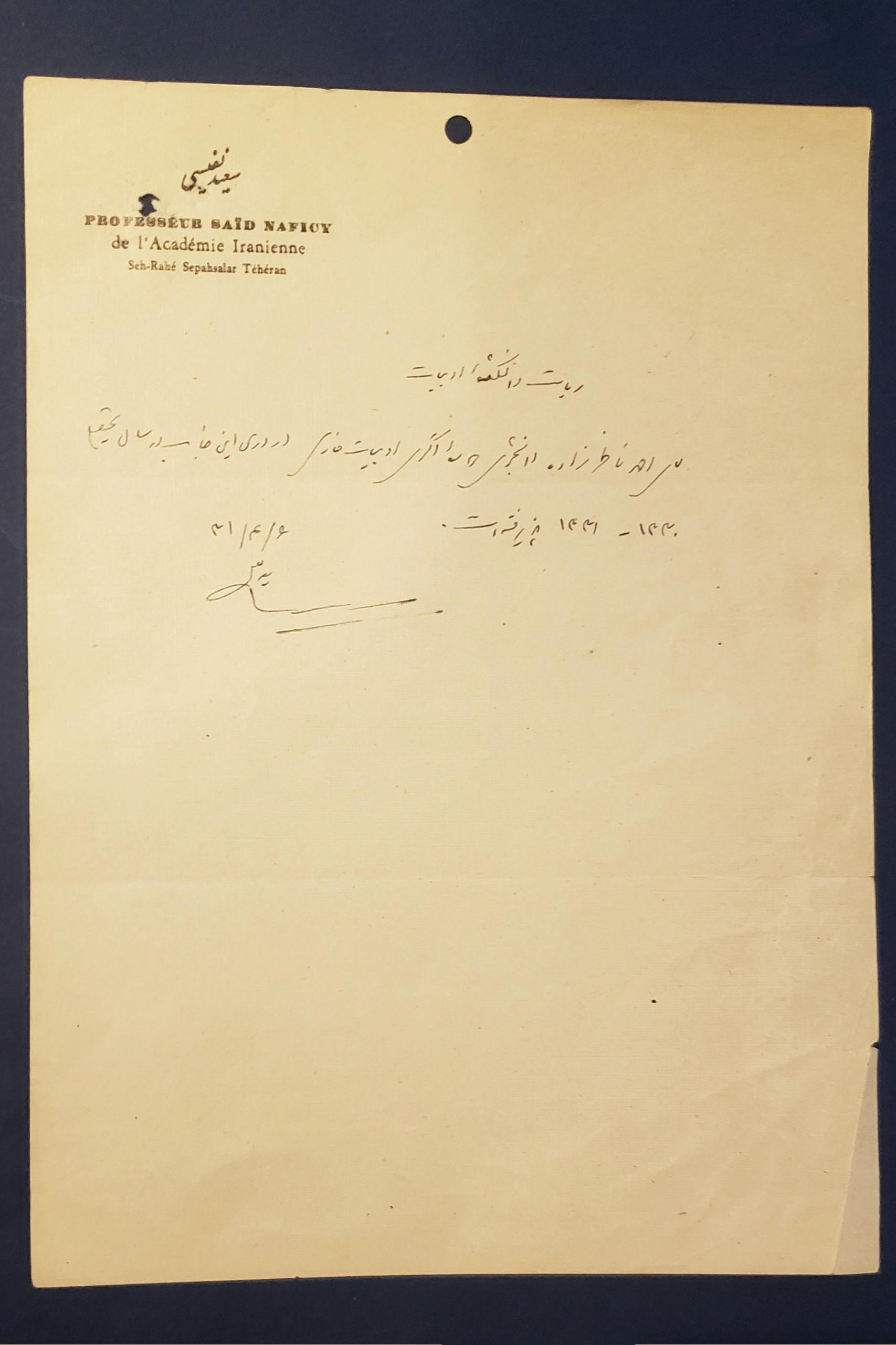 دستخط و امضا و سربرگ دکتر سعید نفیسی
