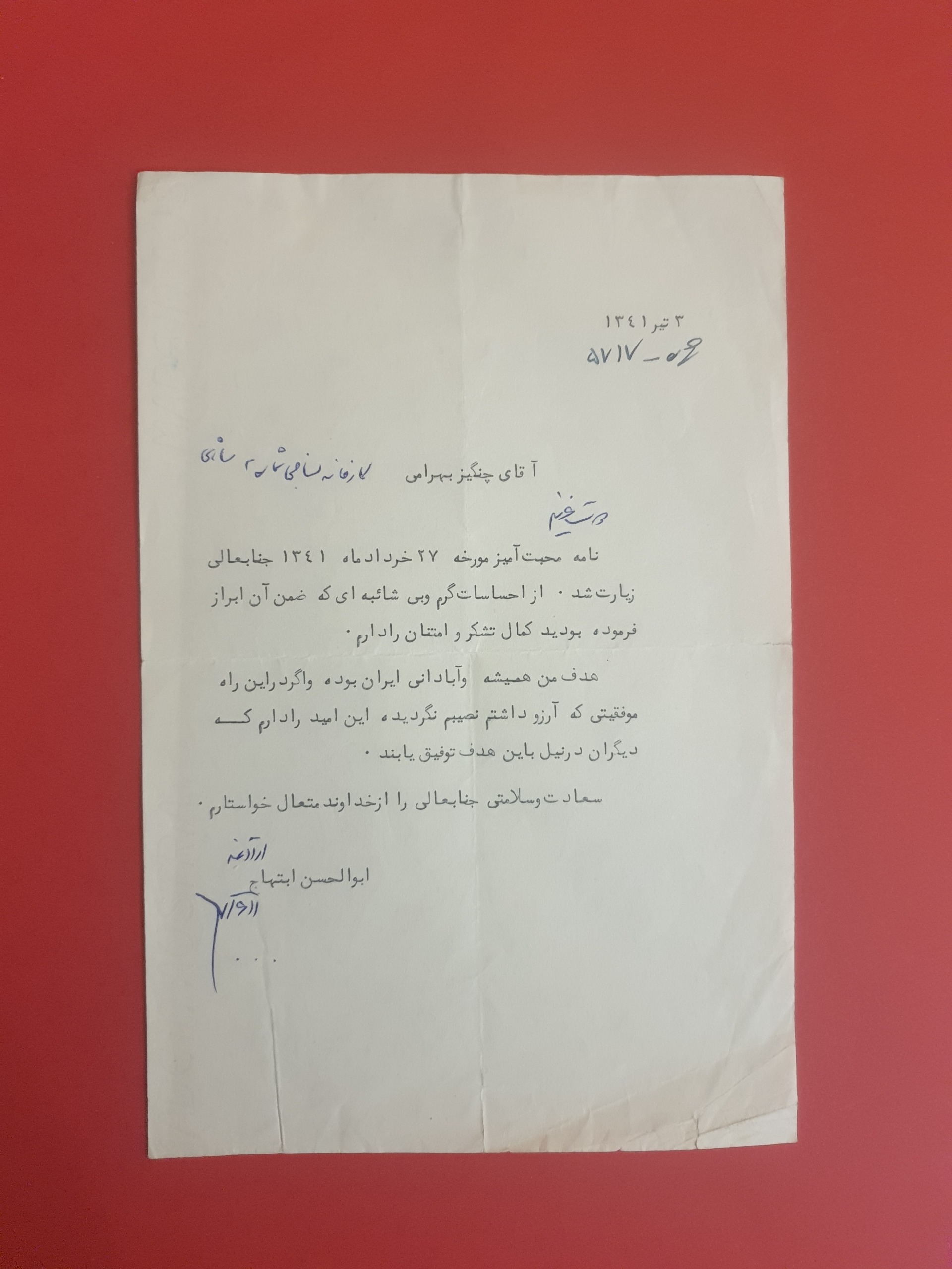 دستخط و امضا ابوالحسن ابتهاج 1341 شمسی