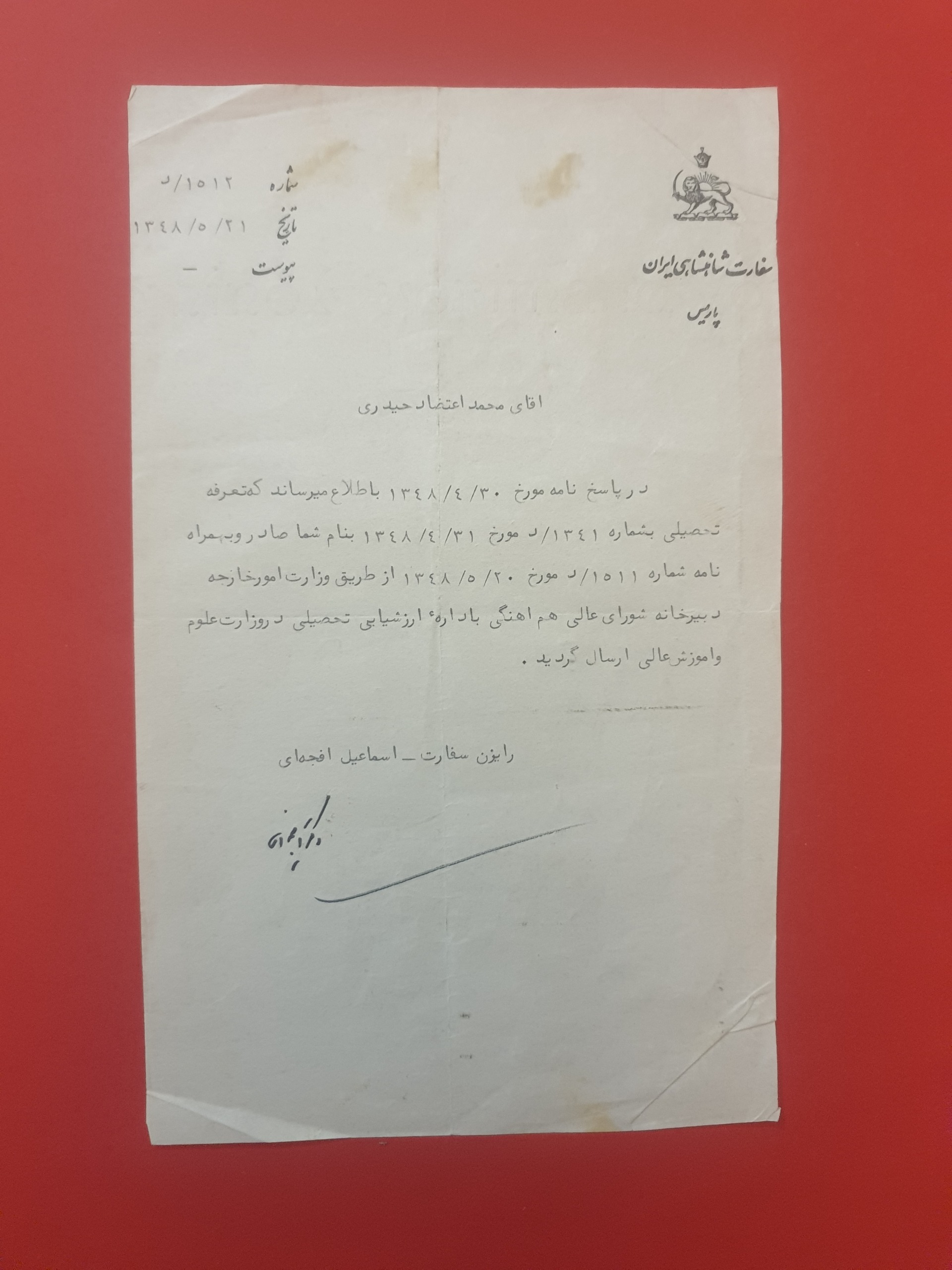 امضا اسماعیل افجه ای بر سربرگ سفارت