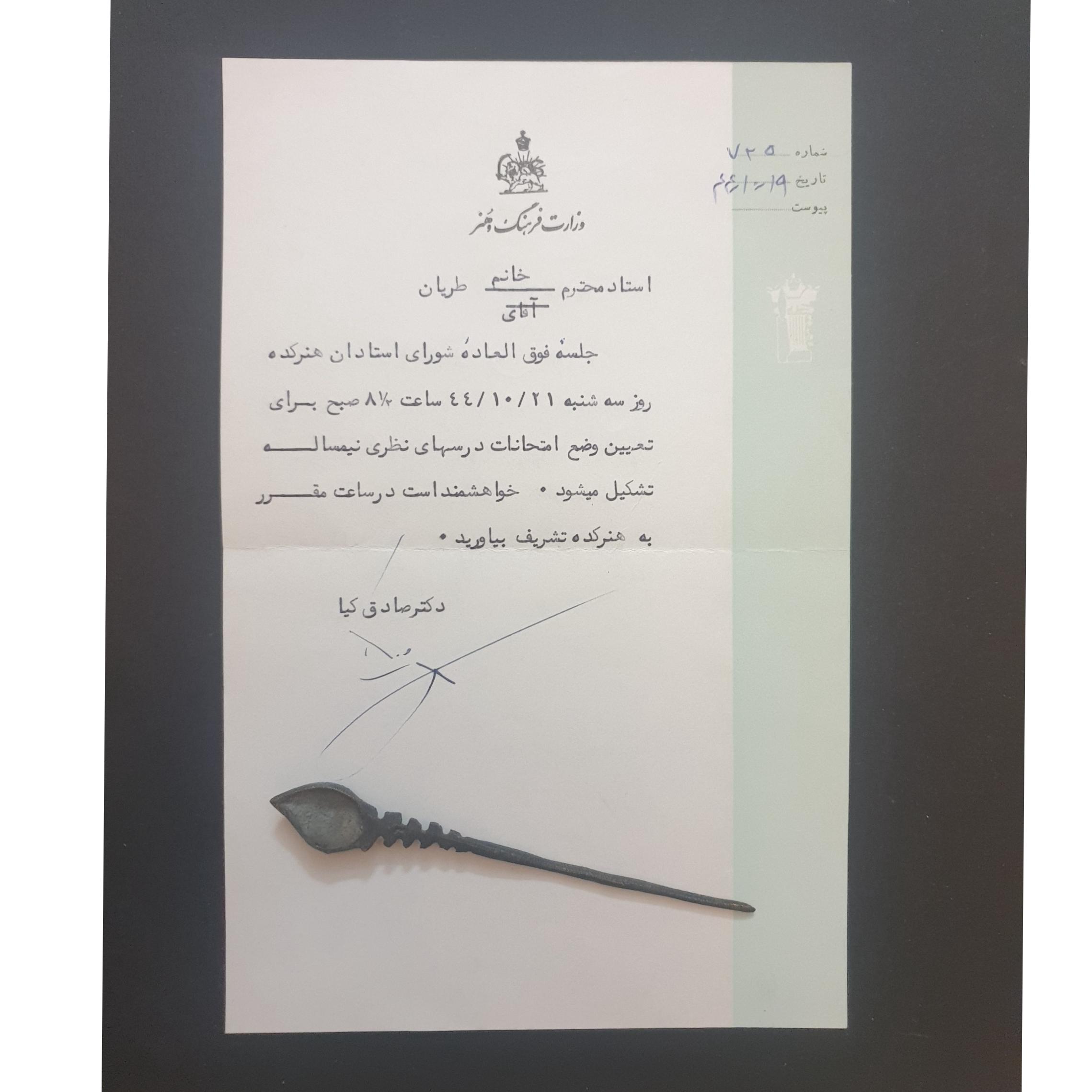 نامه با امضا دکتر صادق کیا به لیلیت طریان