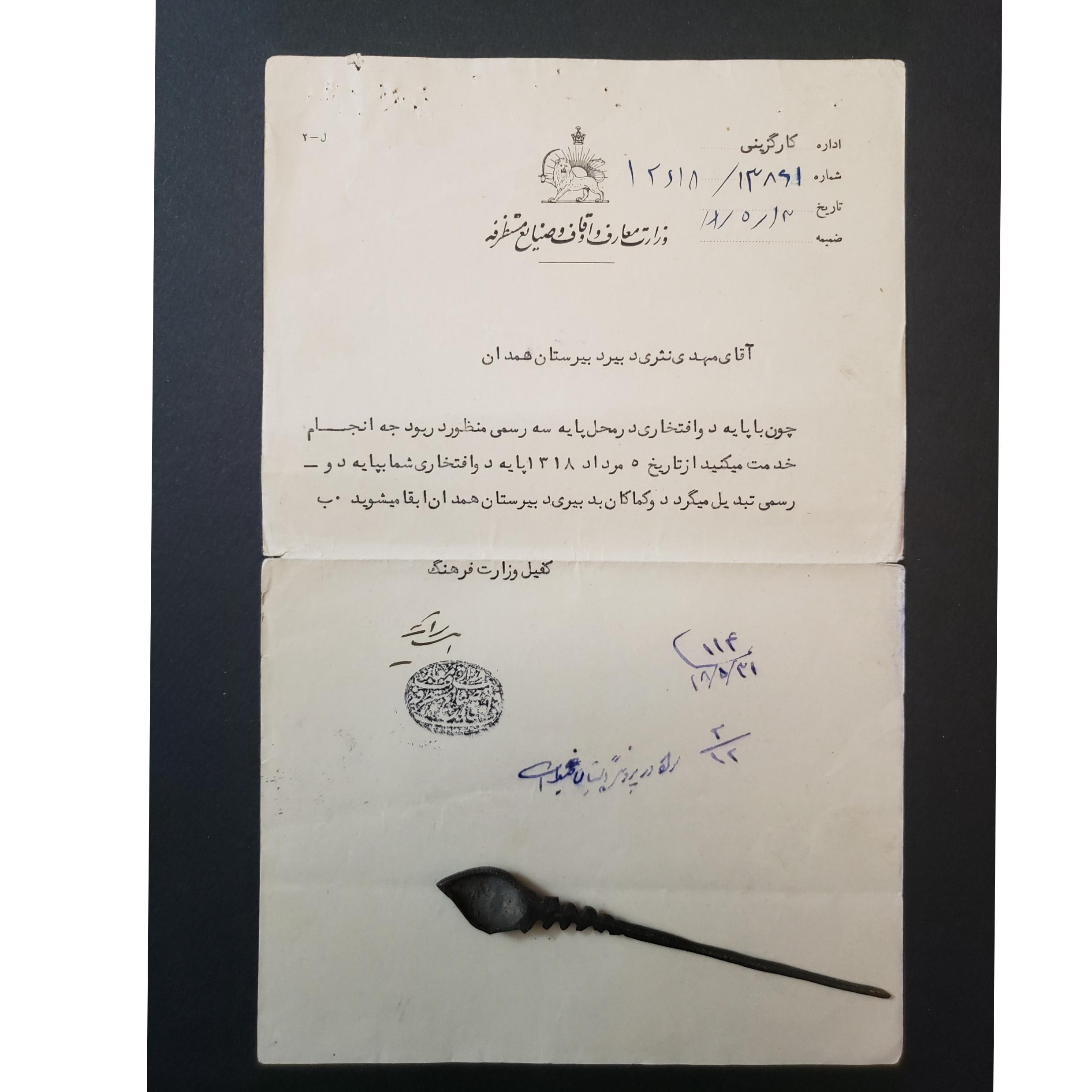 امضا و مهر وزیر فرهنگ اسماعیل مرآت