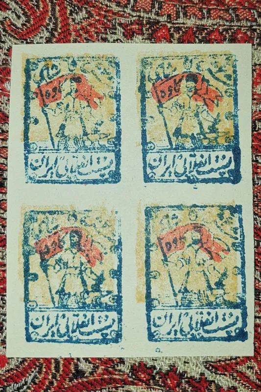 بلوک شش شاهی نایاب میرزا کوچک خان