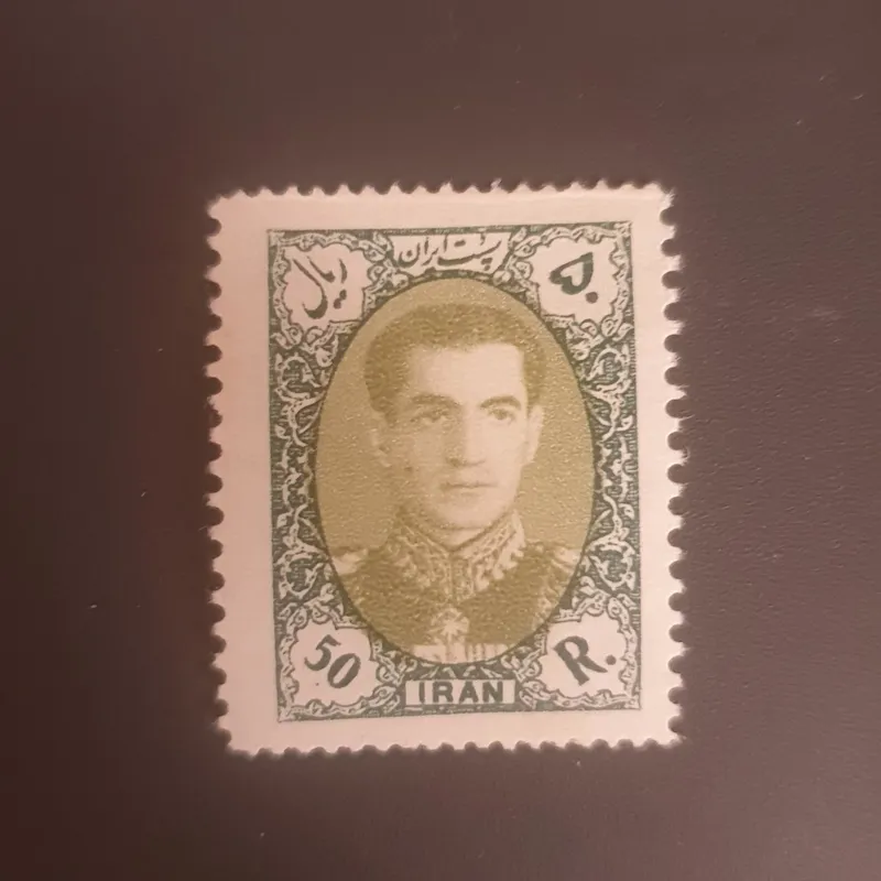 تمبر50 ریال سری هفتم پستی محمد رضا پهلوی