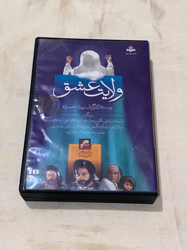 فیلم ولایت عشق