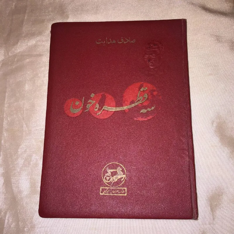 کتاب سه قطره خون صادق هدایت