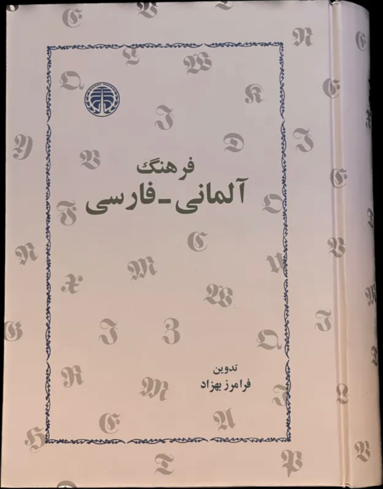 دیکشنری آلمانی به فارسی