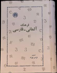 دیکشنری