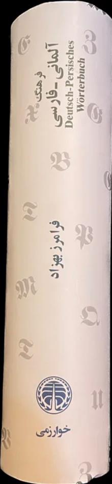 دیکشنری