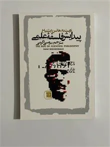 پیدایش