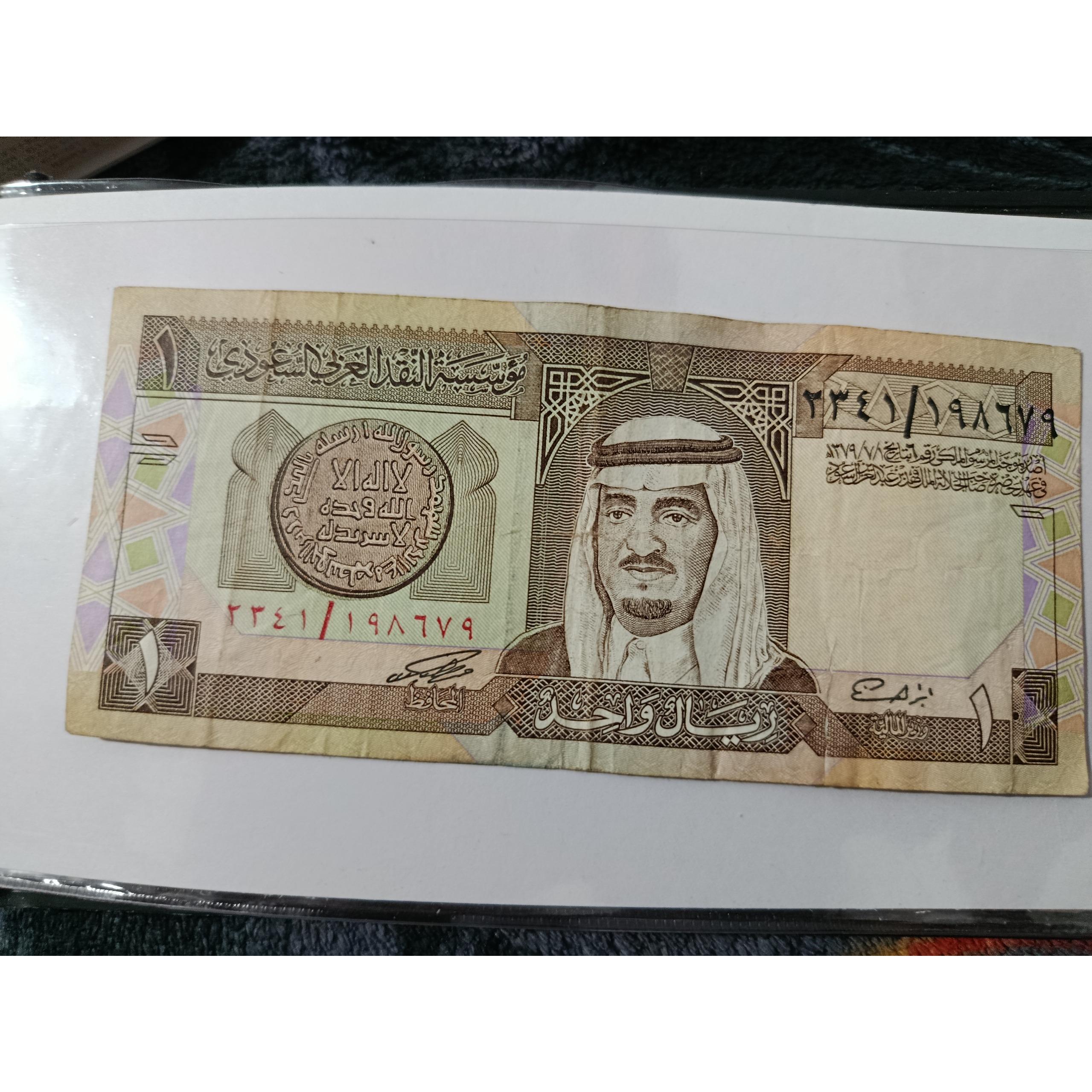 اسکناس 1ریالی عربستان سعودی 1379
