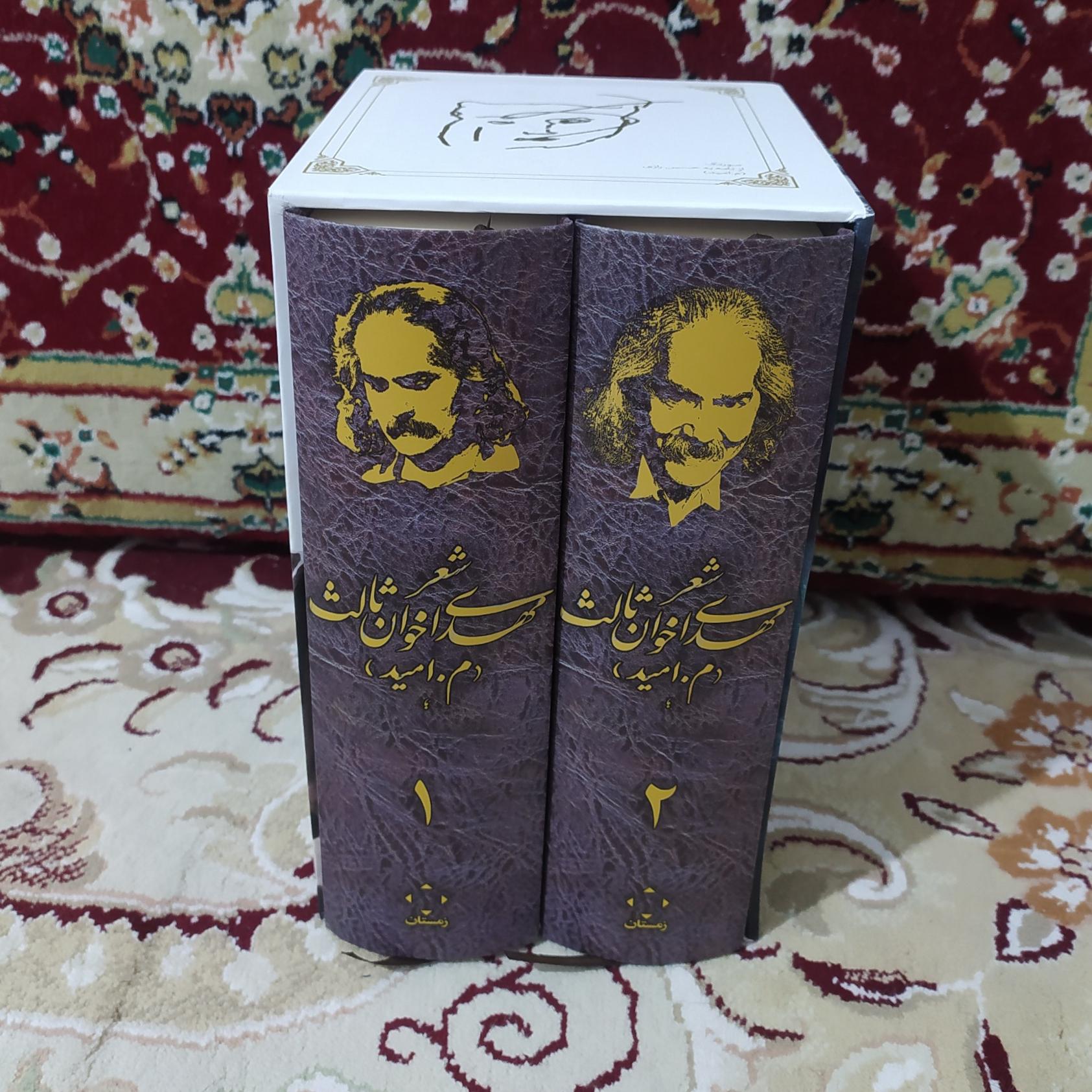 مجموعه کامل اشعار مهدی اخوان ثالث