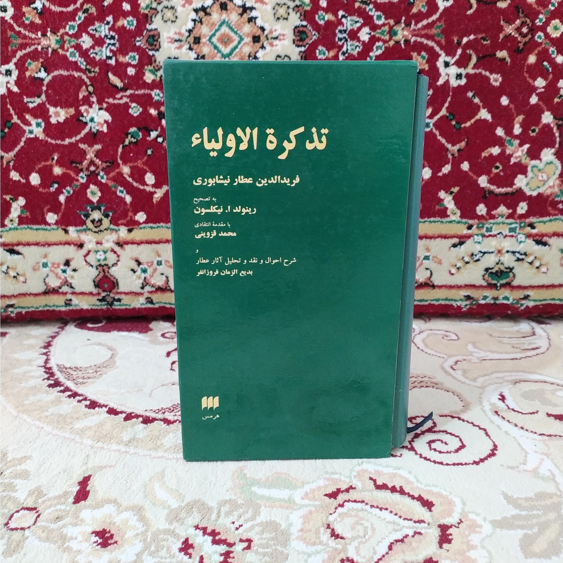 تذکره الاولیا نشر هرمس قابدار چاپ اول