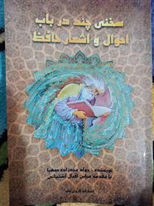 سخنی
