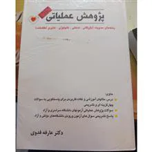 پژوهش