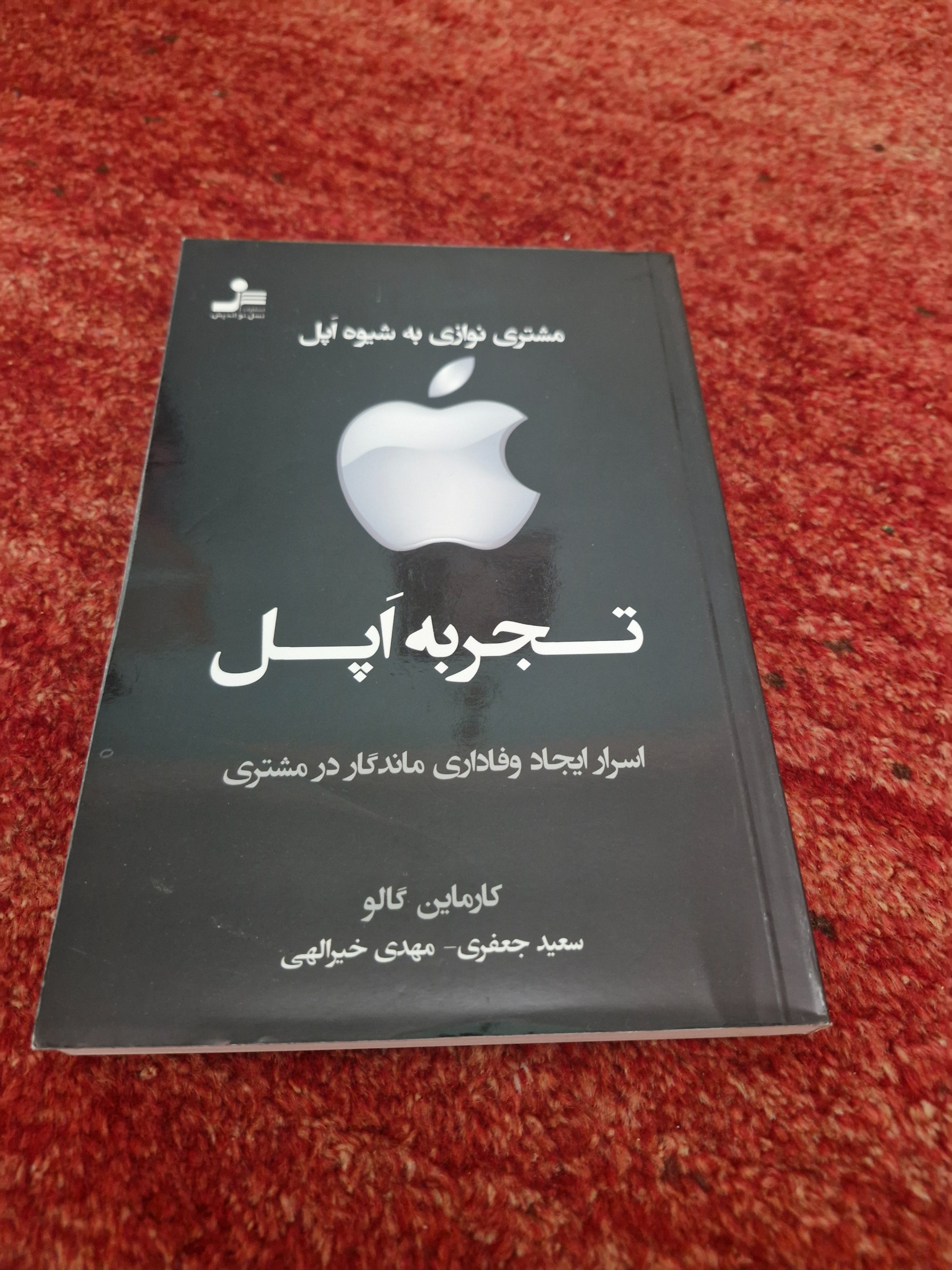 تجربه اپل گالو