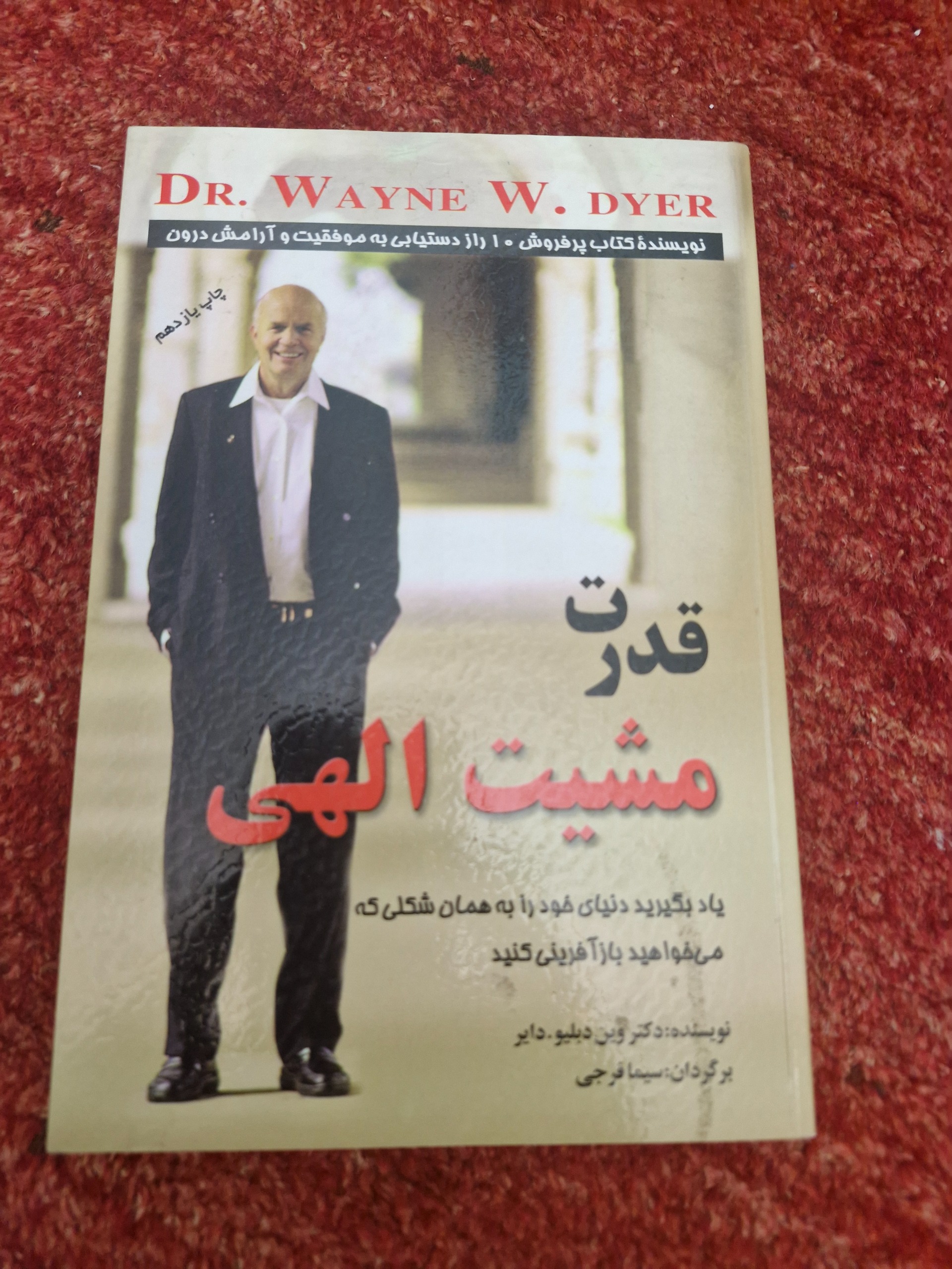 قدرت مشیت الهی