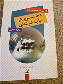 دختری