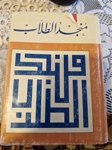 منجد