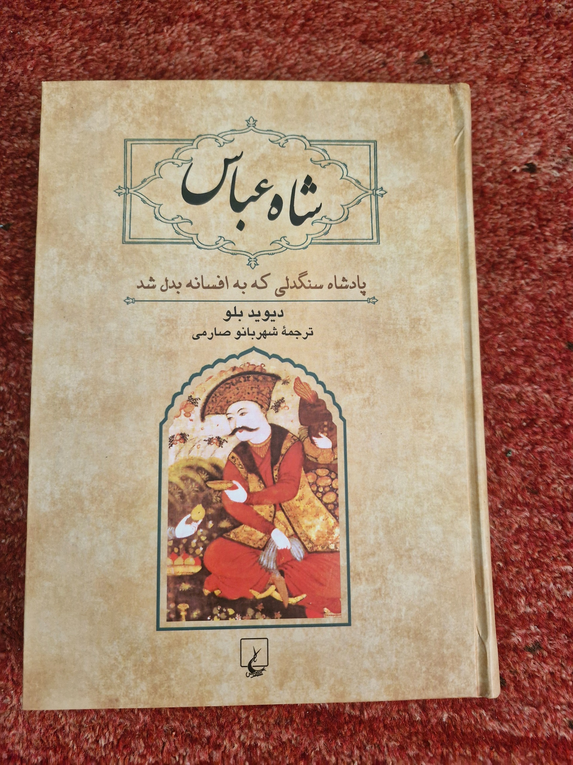 شاه عباس پادشاه سنگدلی که به افسانه تبدیل شد