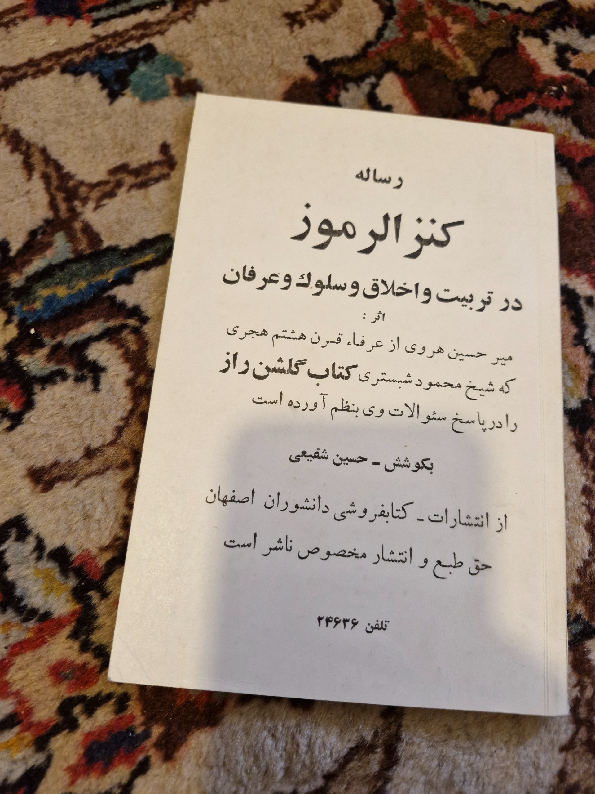 رساله کنزالرموز هروی