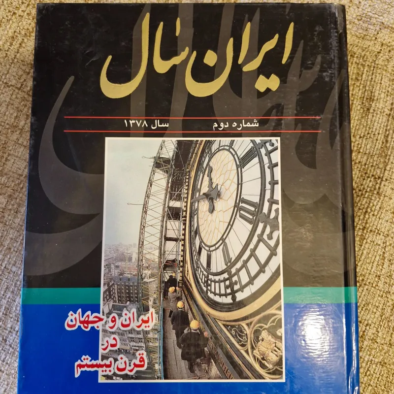 سال نامه ایران