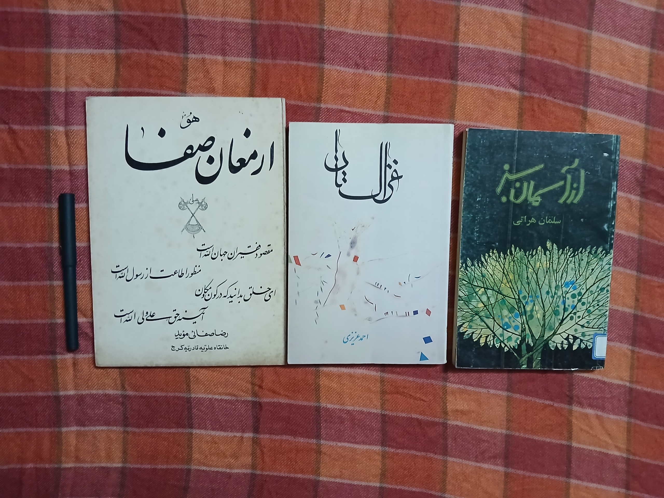 کتاب از آسمان سبز و غزالستان و ارمغان صفا