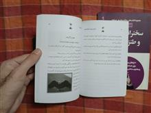 سخنرانی