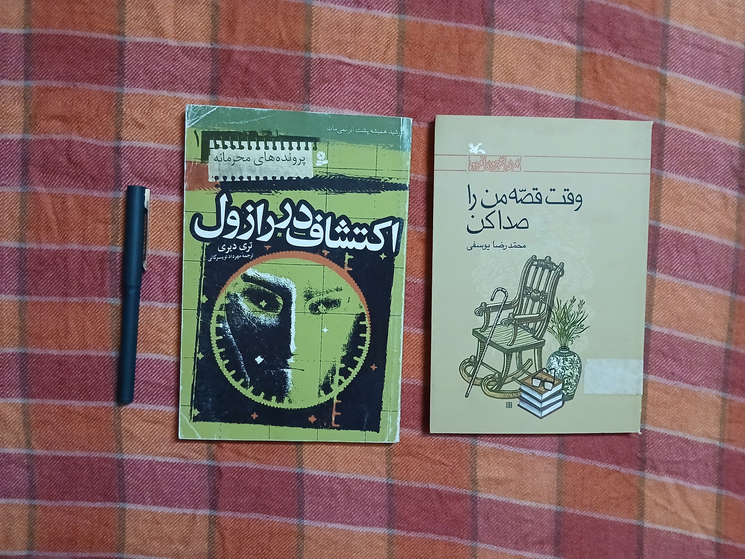 کتاب وقت قصه من را صدا کن و اکتشاف در رازول