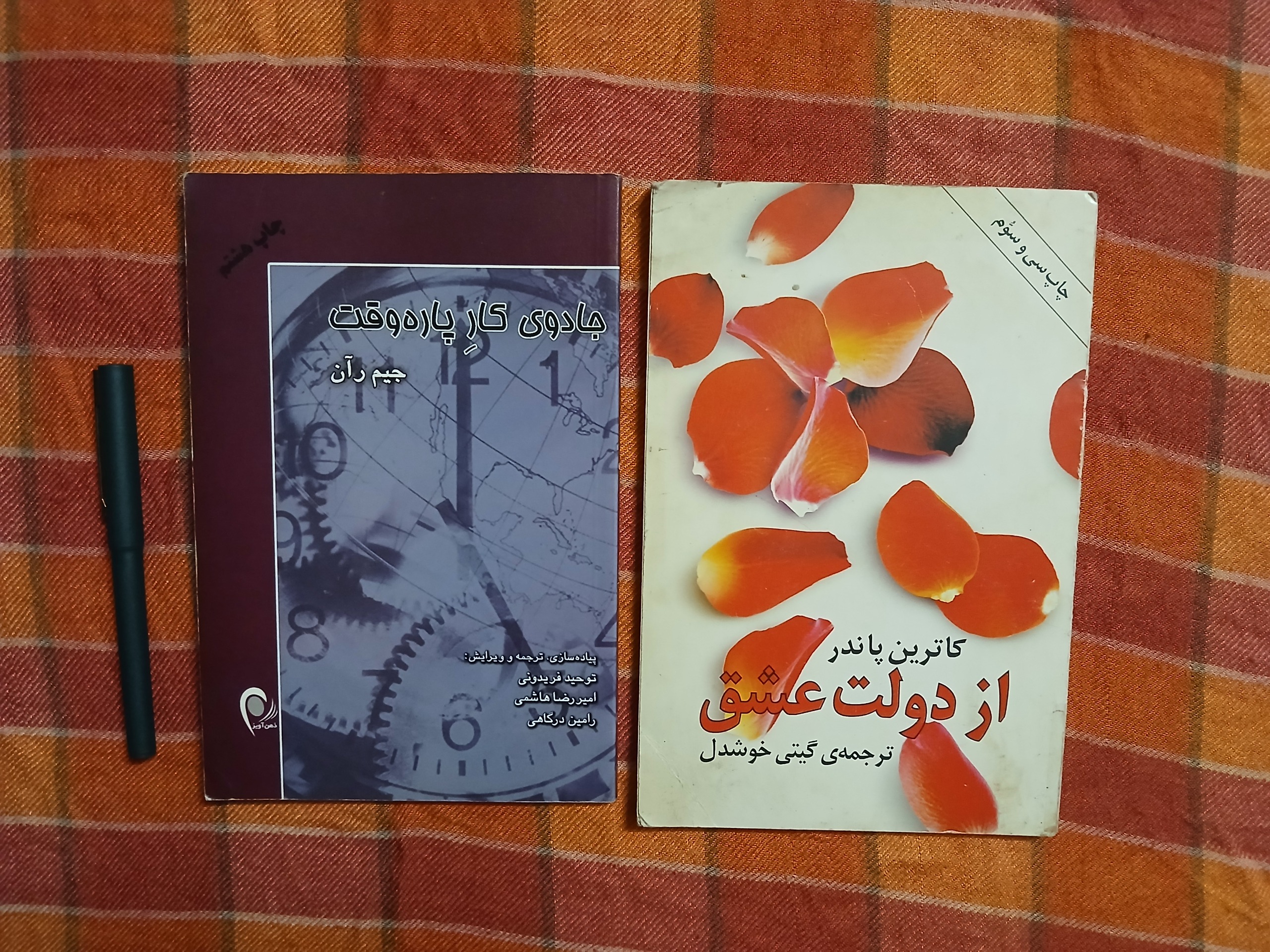 کتاب جادوی کاره پاره وقت و از دولت عشق