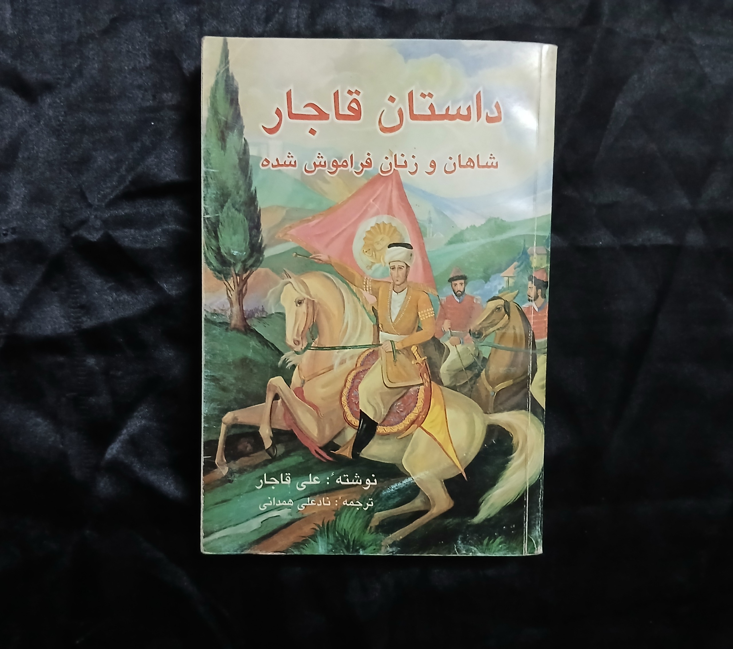 کتاب داستان قاجار شاهان و زنان فراموش شده