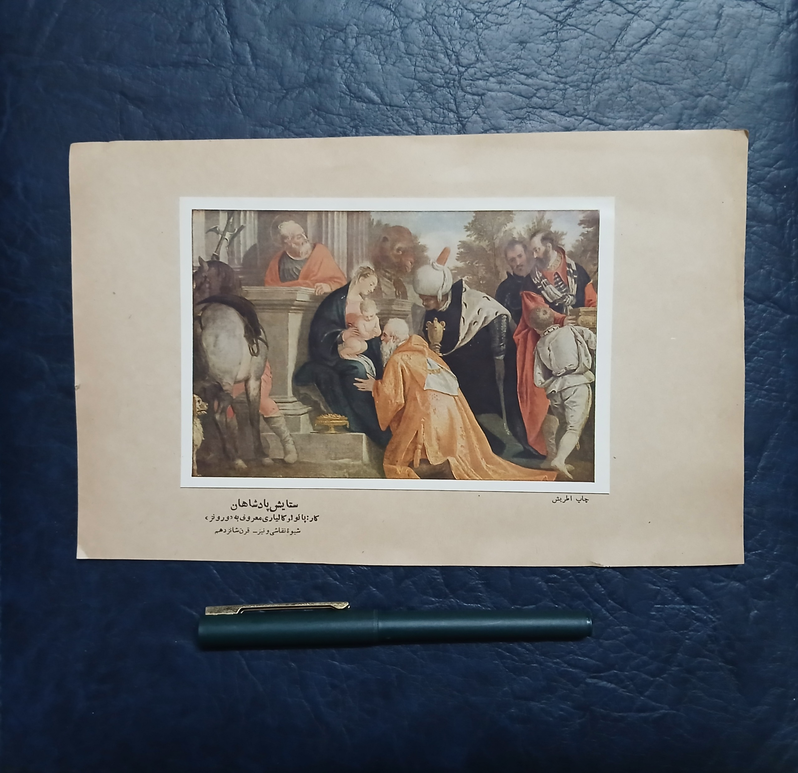 عکس قدیمی ستایش پادشاهان چاپ اطریش