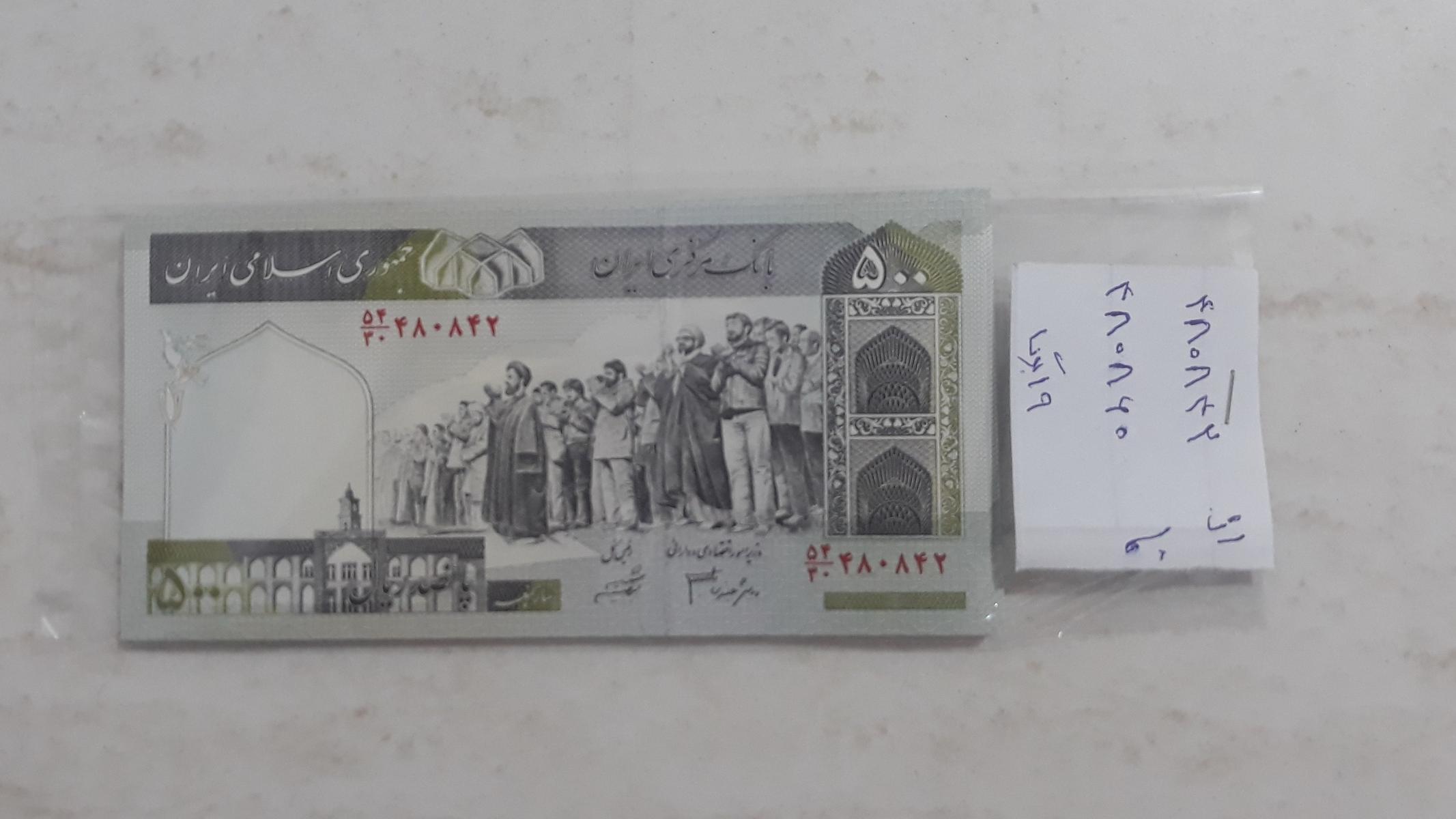 پانصدریالی بانکی 19 قطعه شماره سریال پشت هم