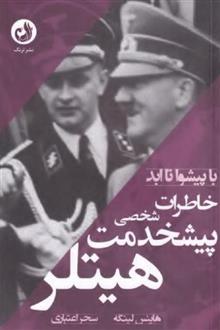 خاطرات