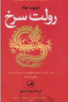 رولت