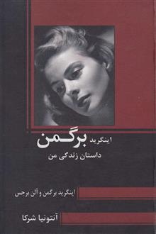 اینگرید