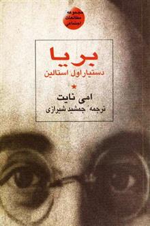 بریا