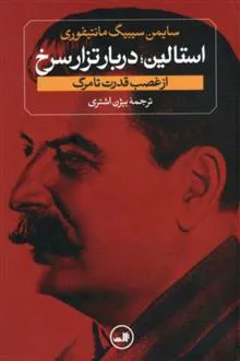 استالین