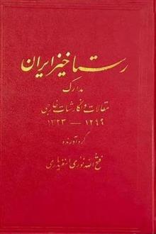رستاخیز