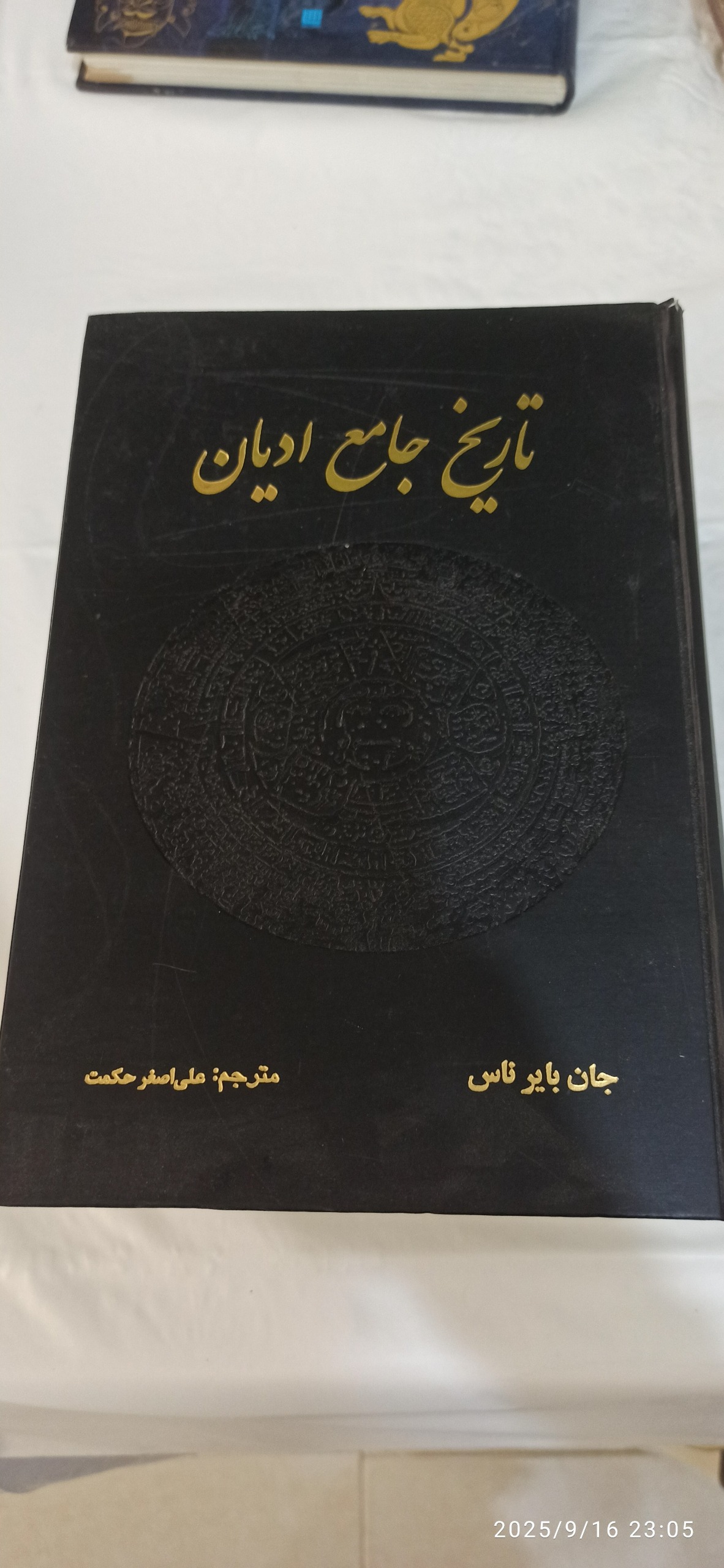 تاریخ ادیان جان ناس
