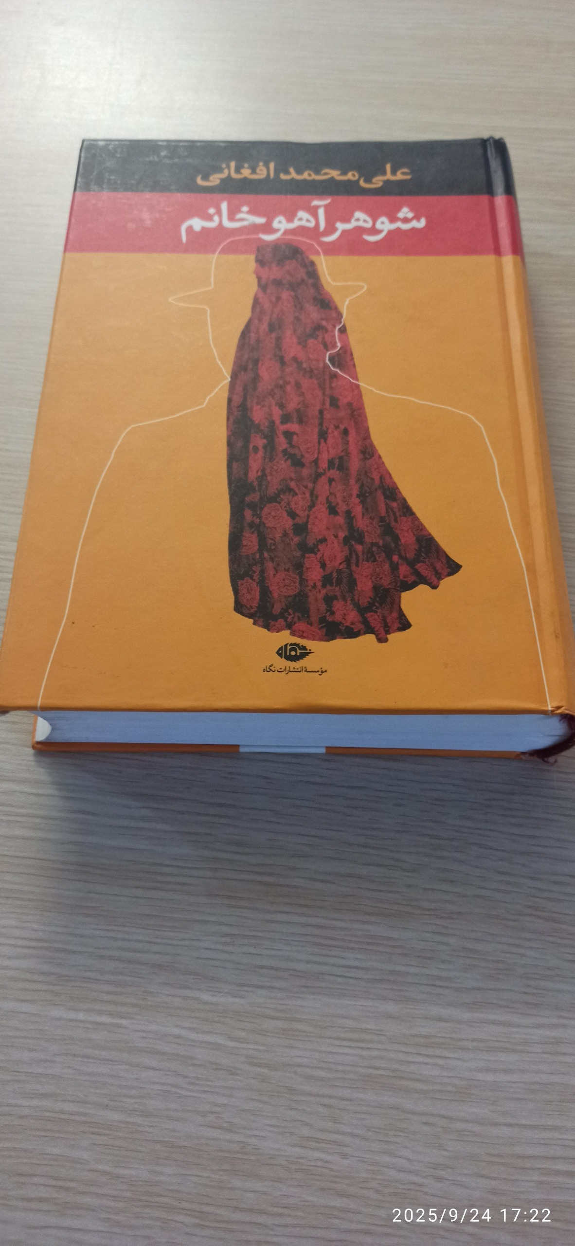 رمان شوهر آهو خانم