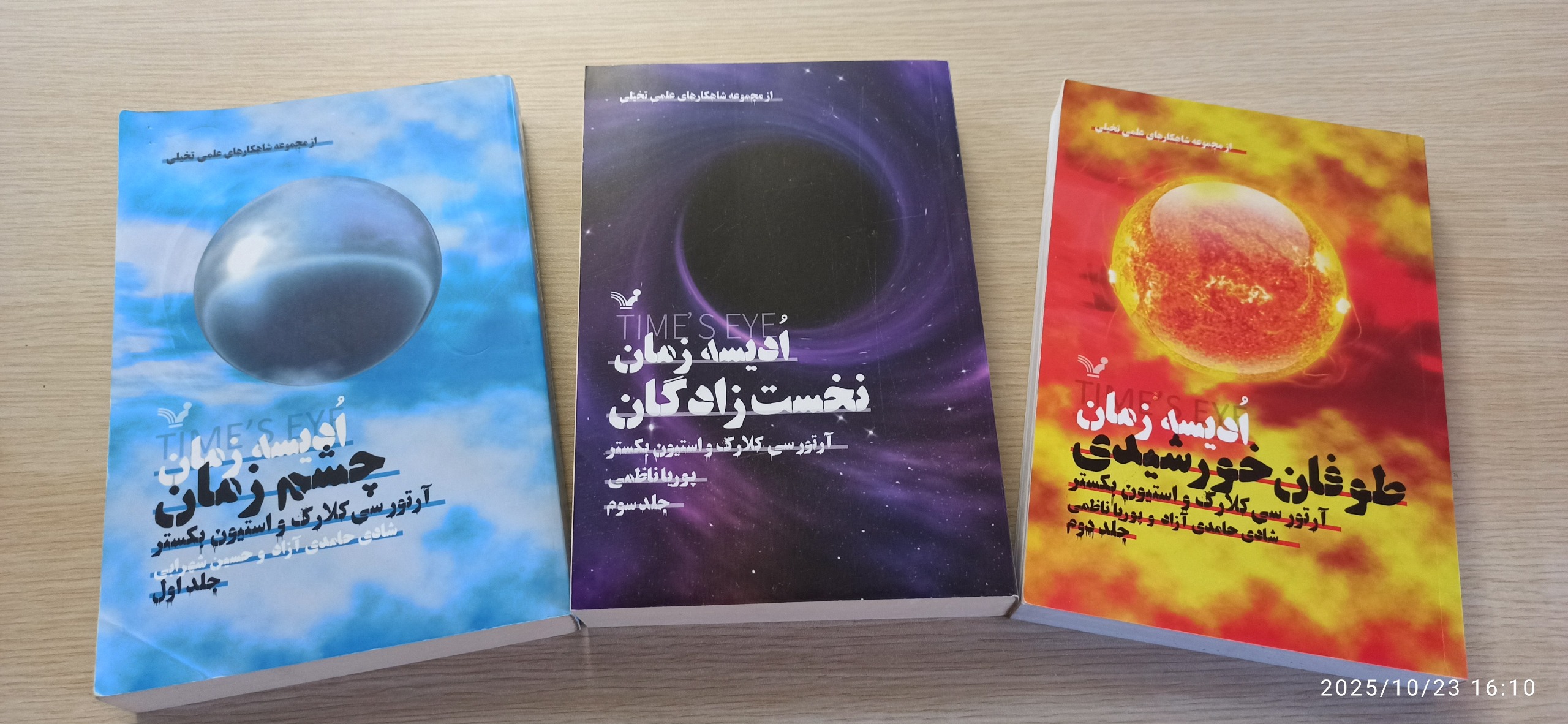 رمان سه جلدی ادیسه زمان