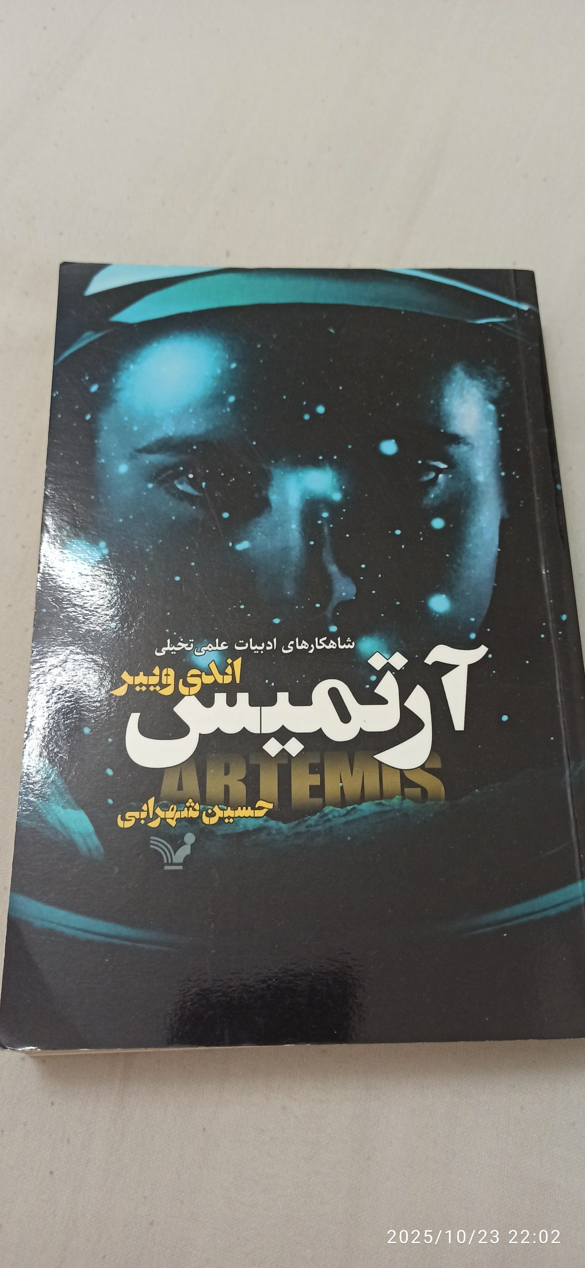 رمان علمی تخیلی آرتمیس